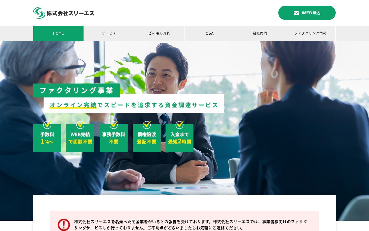 3S(スリーエス)の公式サイトのトップ画面