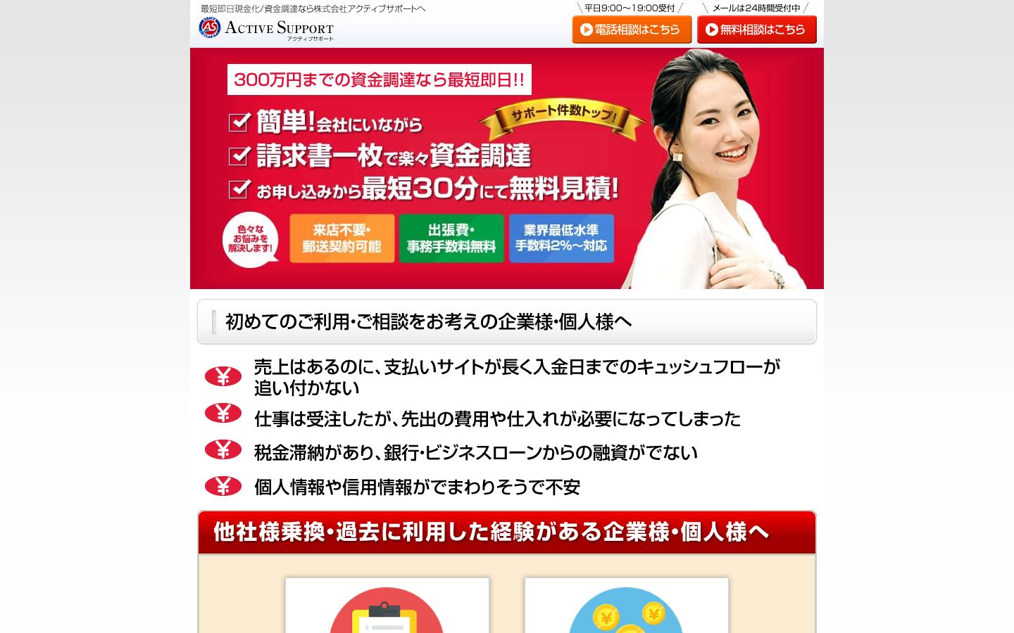 アクティブサポートの公式サイトのトップ画面