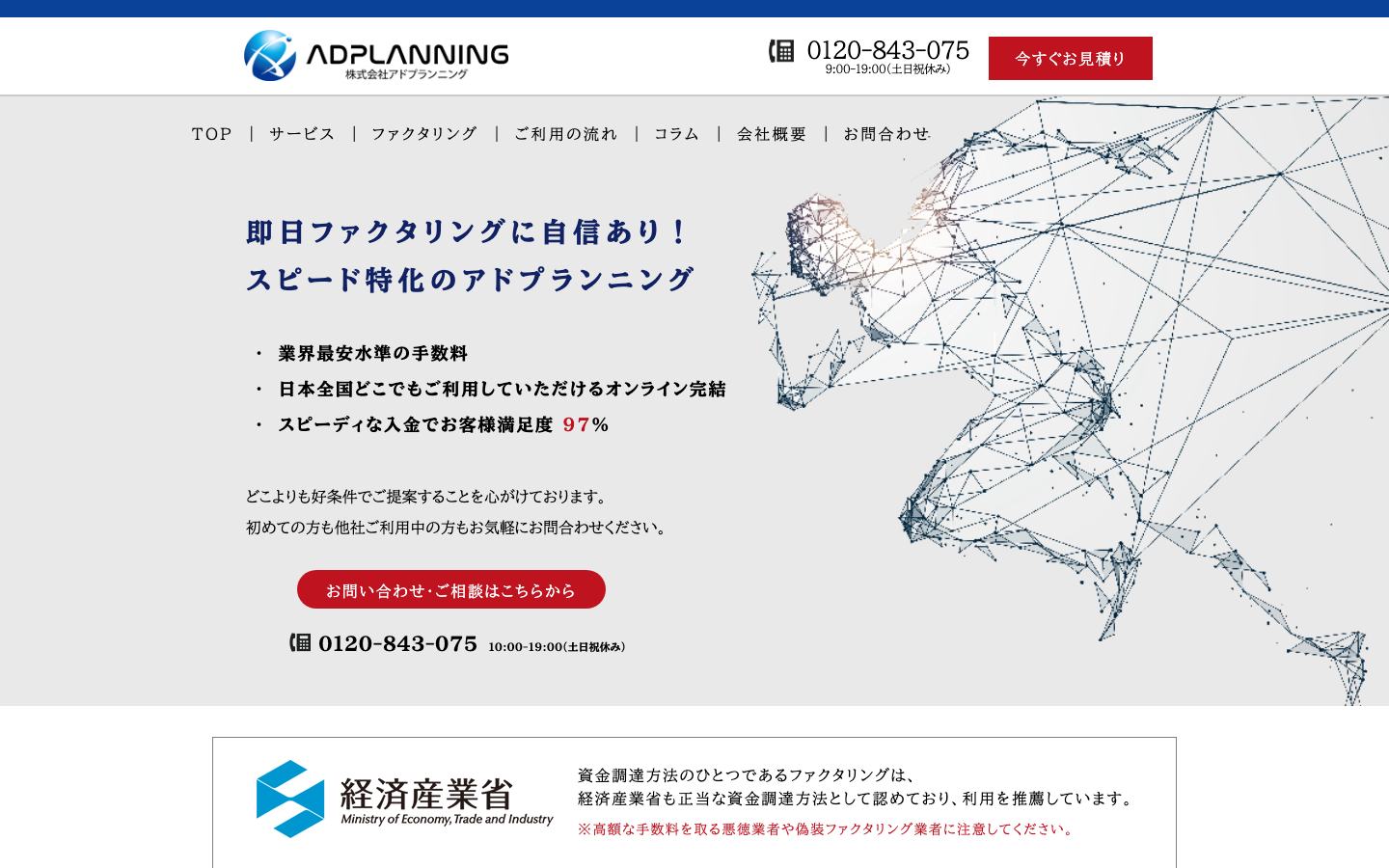 アドプランニングの公式サイトのトップ画面