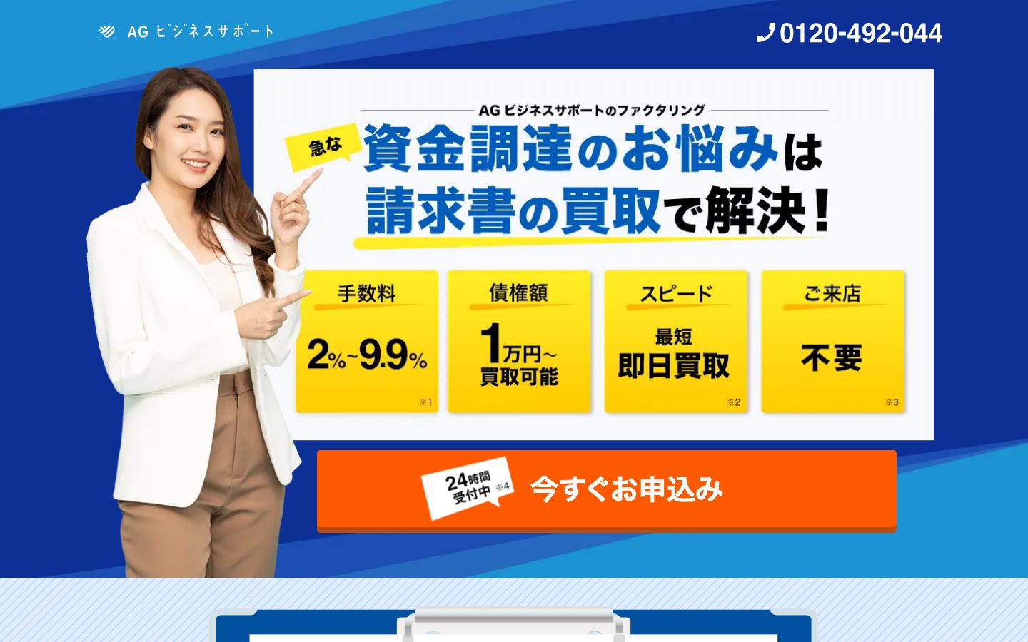 AGビジネスサポートの公式サイトのトップ画面