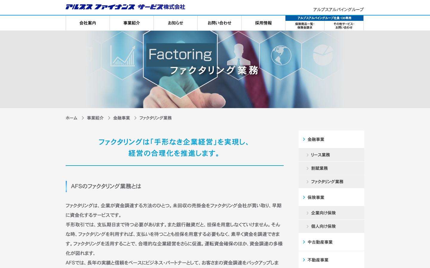 アルプスファイナンスサービスの公式サイトのトップ画面