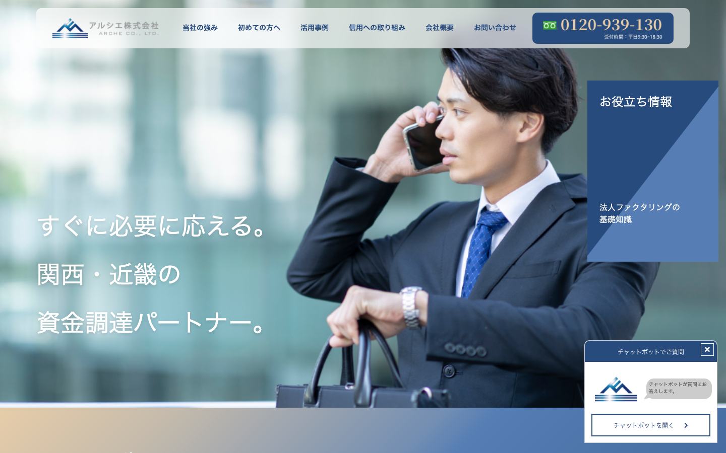 アルシエの公式サイトのトップ画面