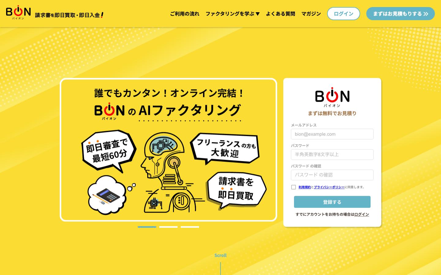 Bion(バイオン)の公式サイトのトップ画面