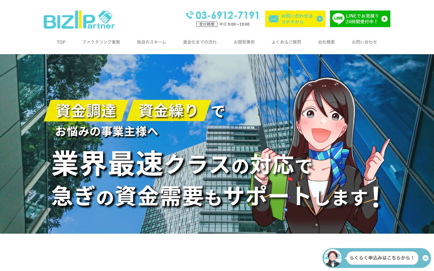 BIZパートナー株式会社の公式サイトのトップ画面