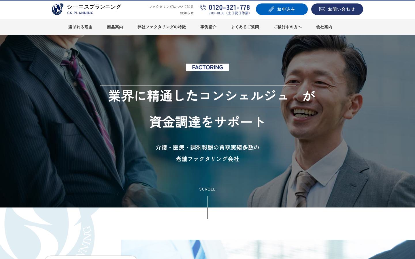 シーエスプランニングの公式サイトのトップ画面