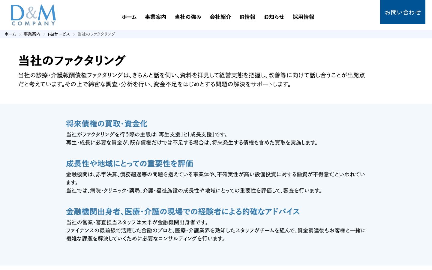 D&Mカンパニーの公式サイトのトップ画面