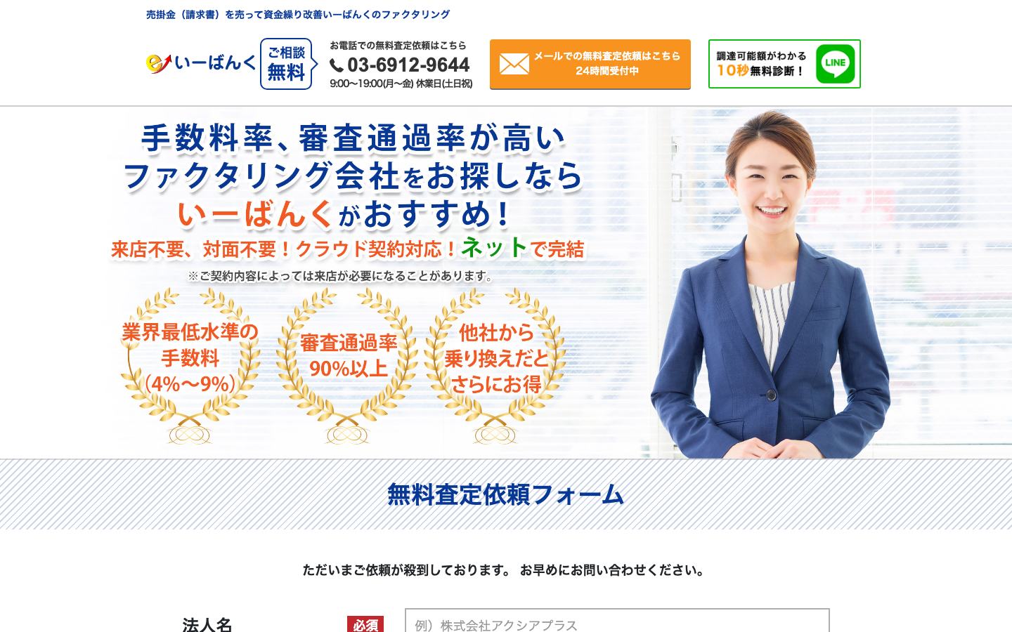 いーばんくの公式サイトのトップ画面