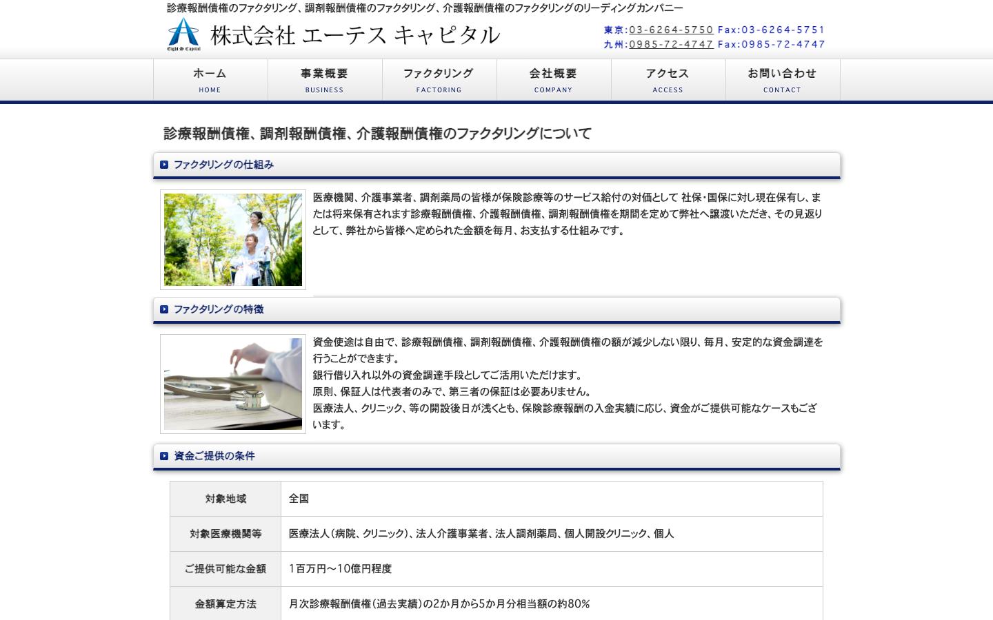 エーテスキャピタルの公式サイトのトップ画面