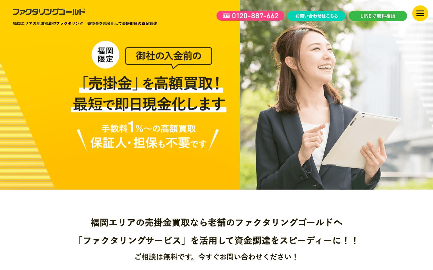 ファクタリングゴールドの公式サイトのトップ画面