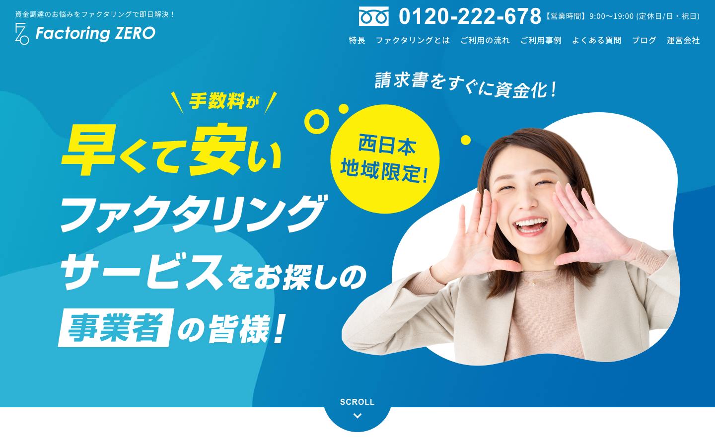 Factoring ZERO(ファクタリングゼロ)の公式サイトのトップ画面