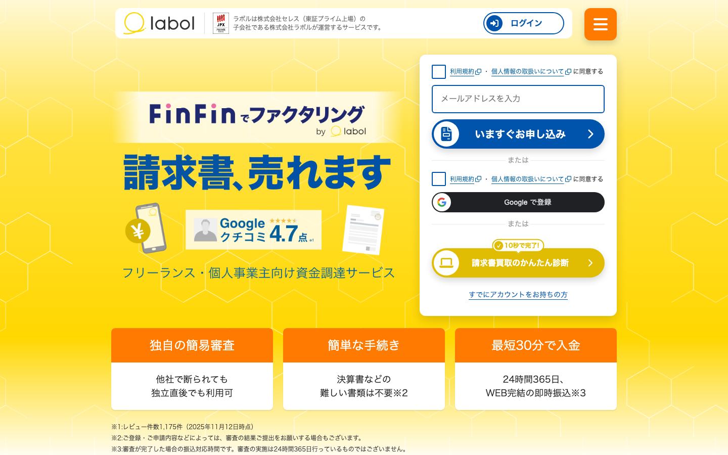 FinFinファクタリングの公式サイトのトップ画面