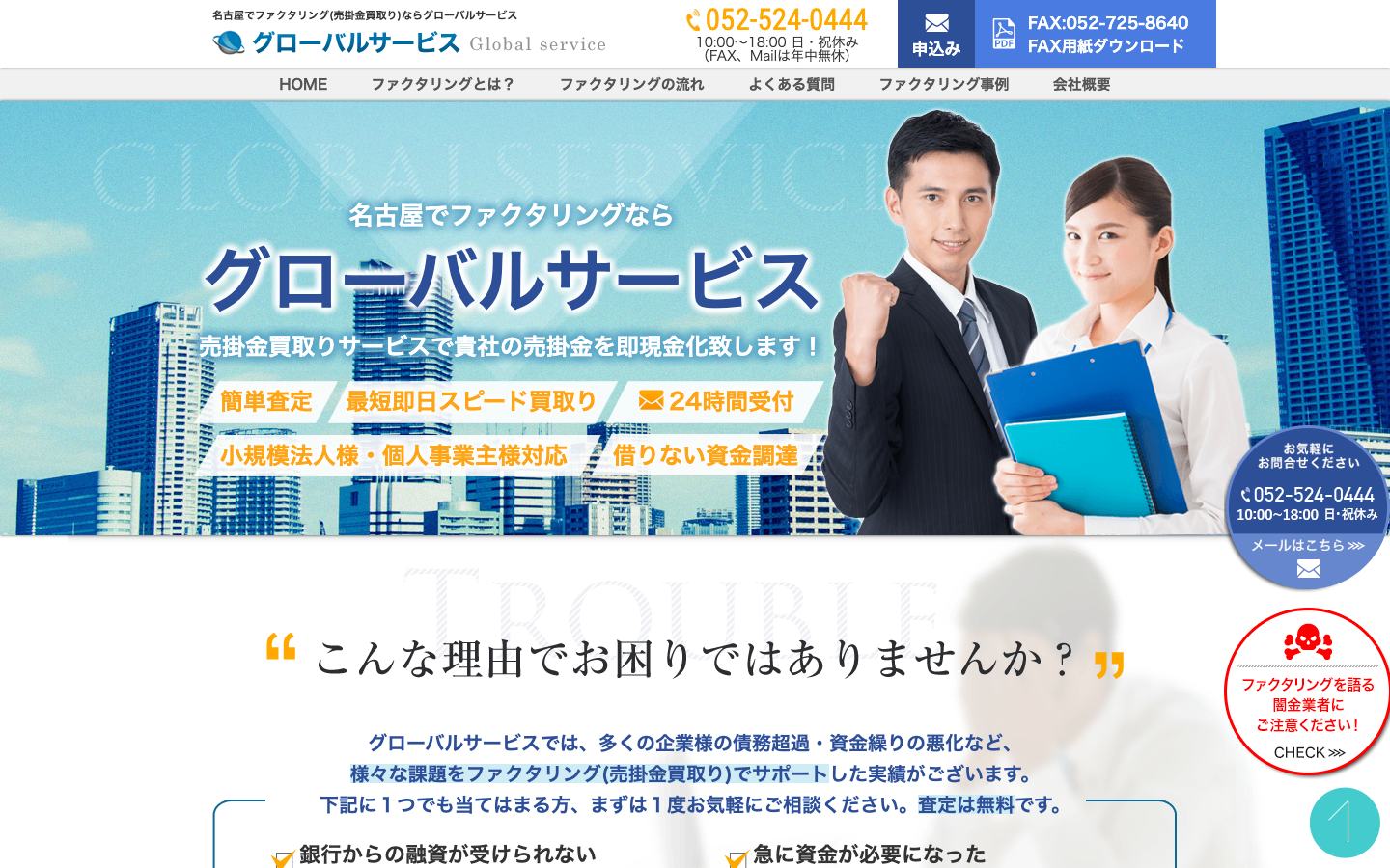 グローバルサービスの公式サイトのトップ画面