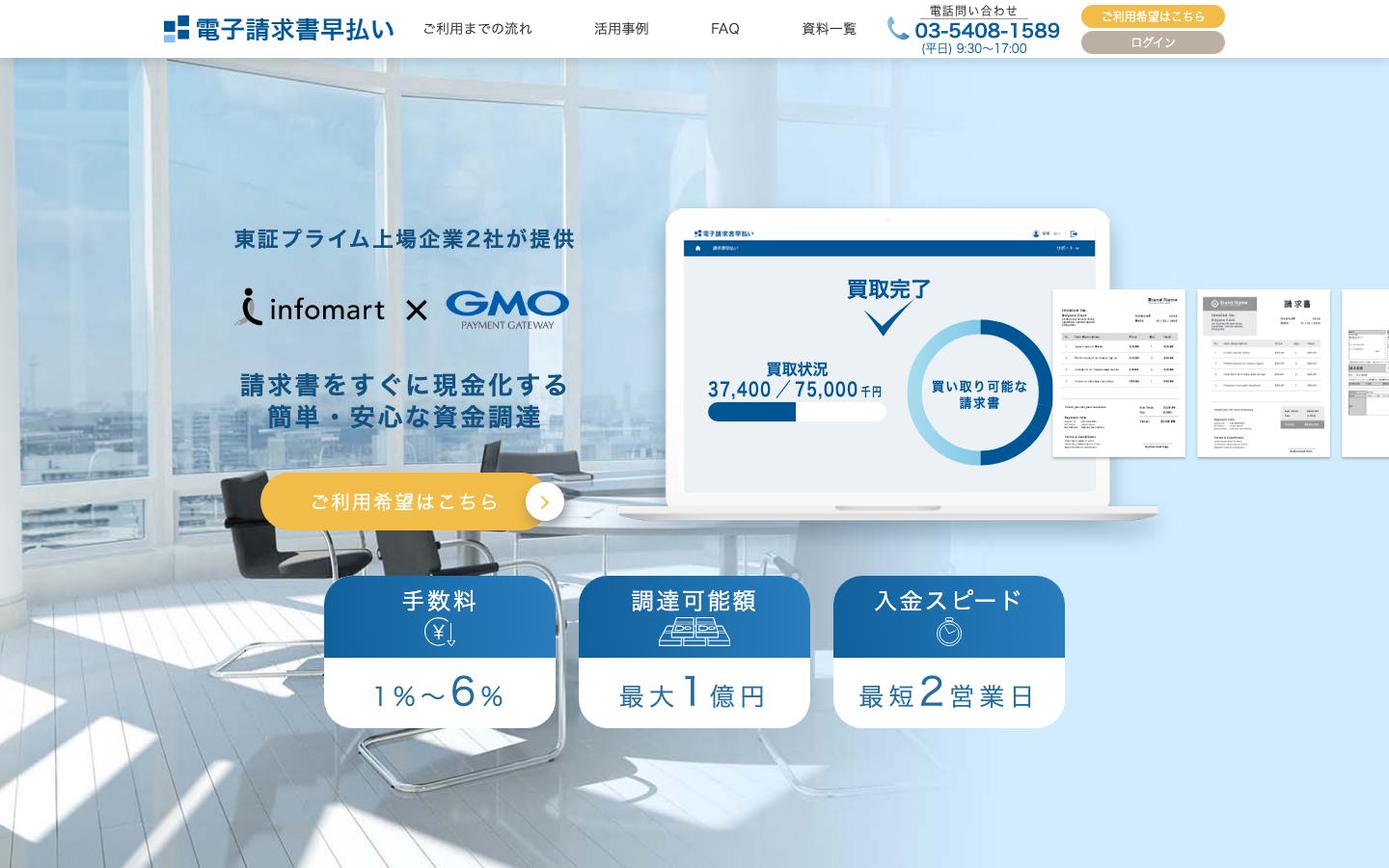 電子請求書早払いの公式サイトのトップ画面