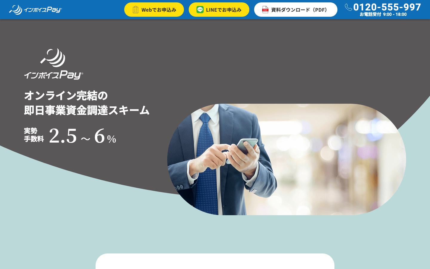 インボイスPay®の公式サイトのトップ画面