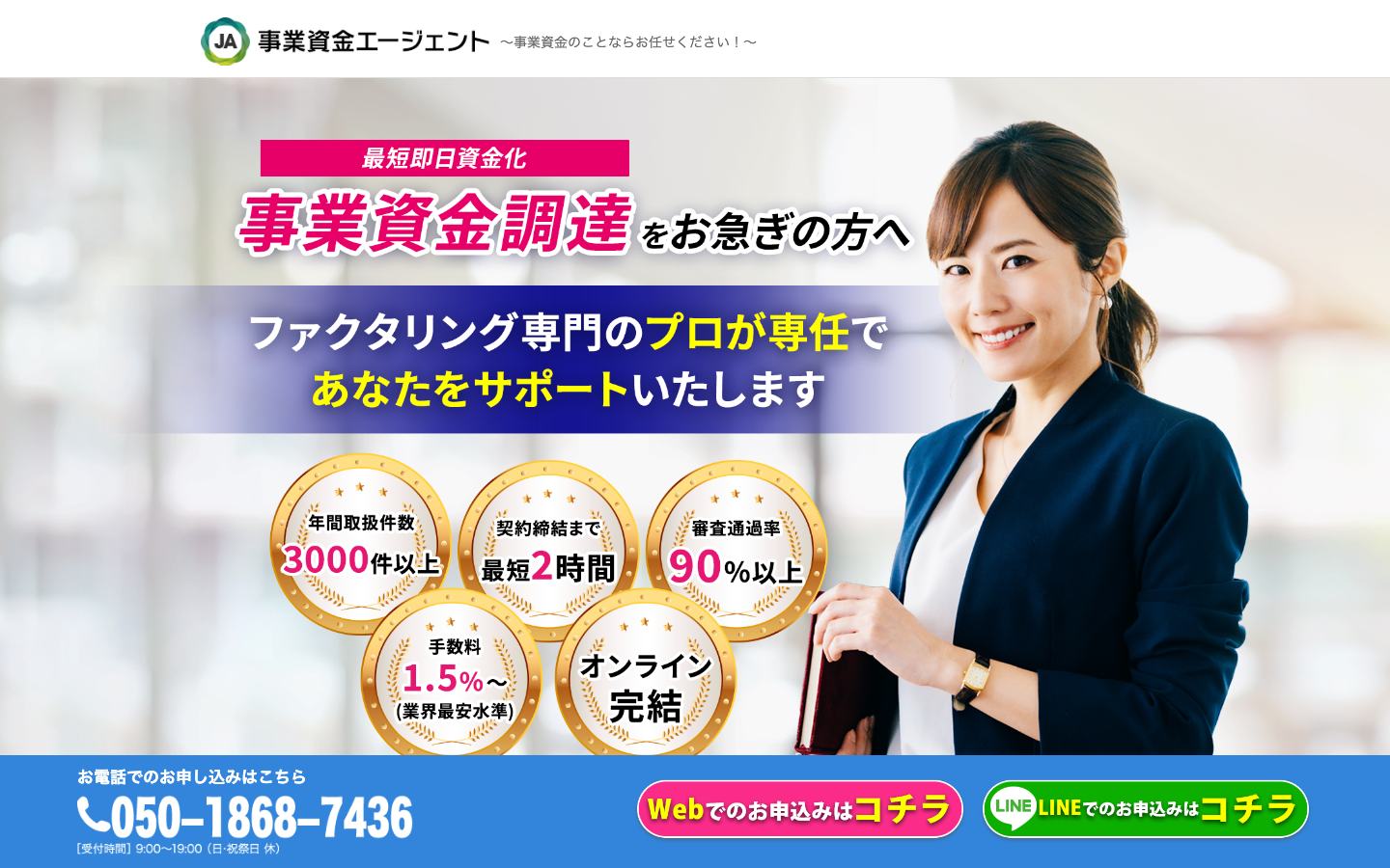 事業資金エージェントの公式サイトのトップ画面