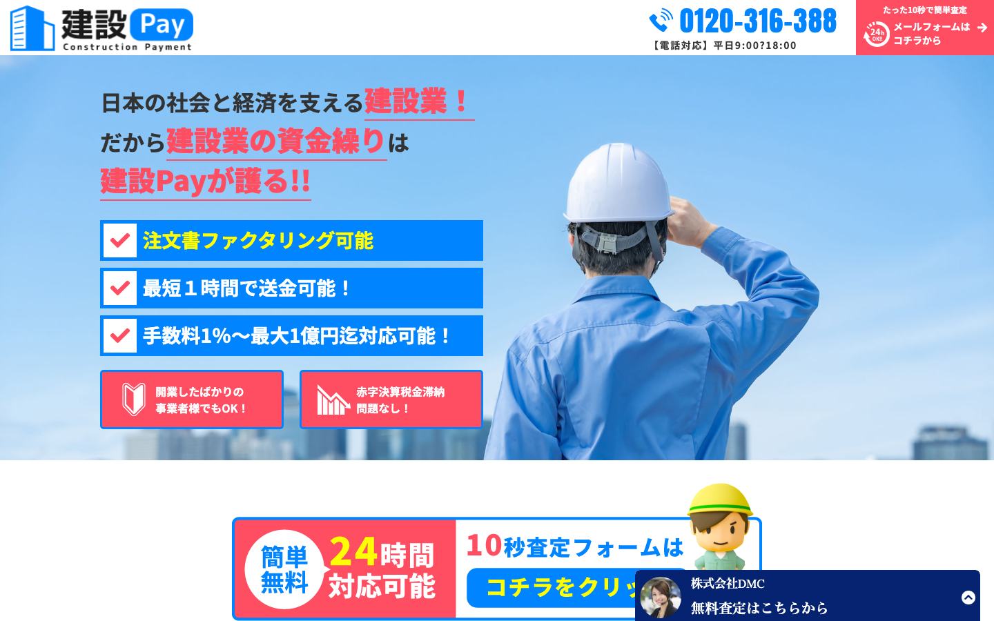 建設Payの公式サイトのトップ画面