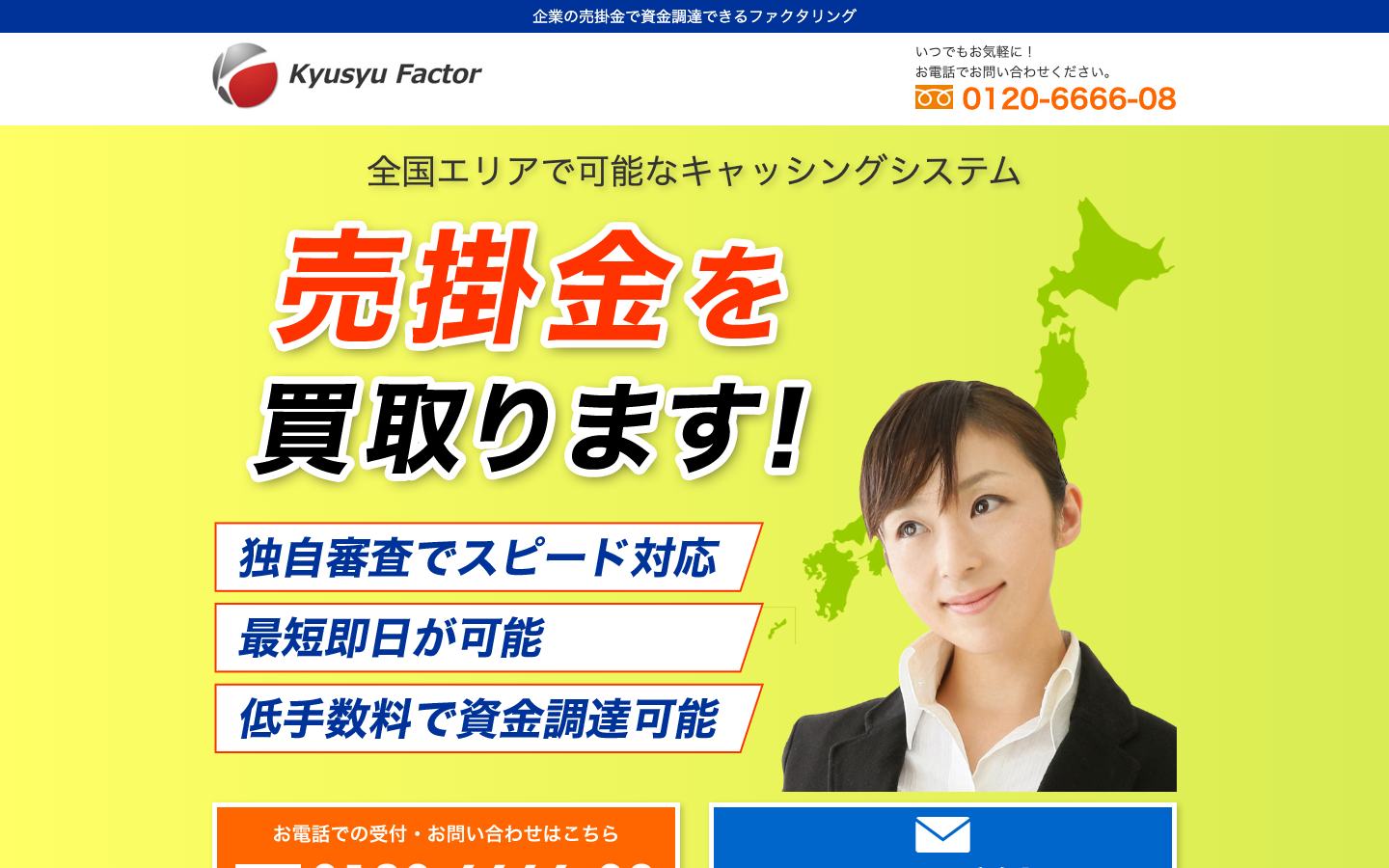 九州ファクターの公式サイトのトップ画面