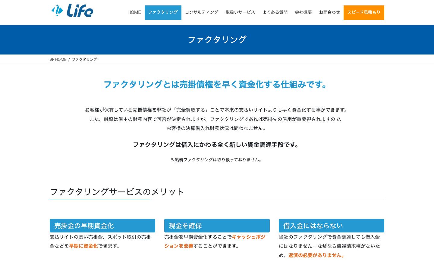 ライフの公式サイトのトップ画面