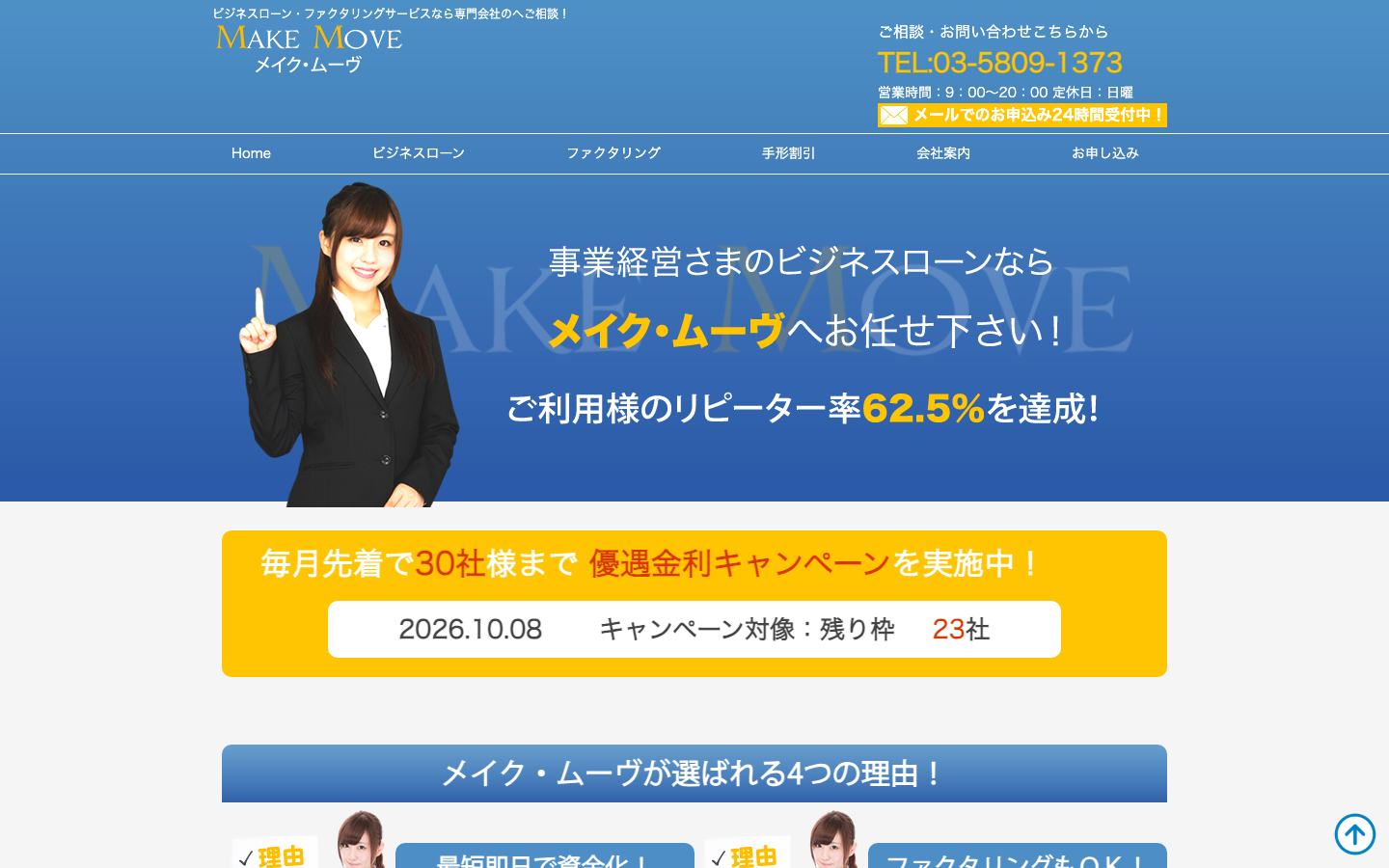 メイク・ムーヴの公式サイトのトップ画面