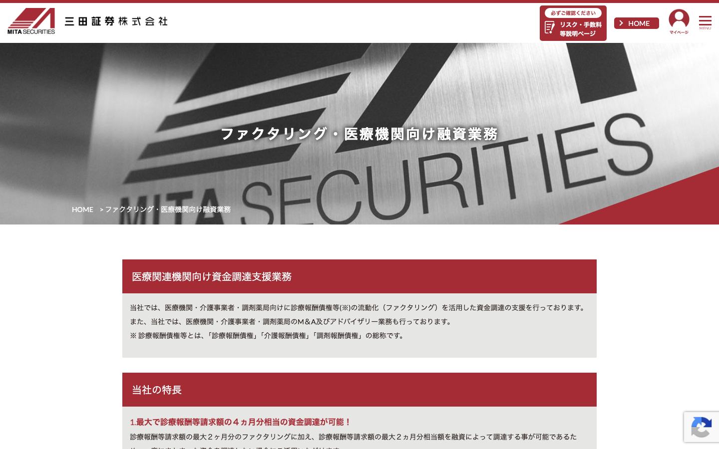三田証券の公式サイトのトップ画面