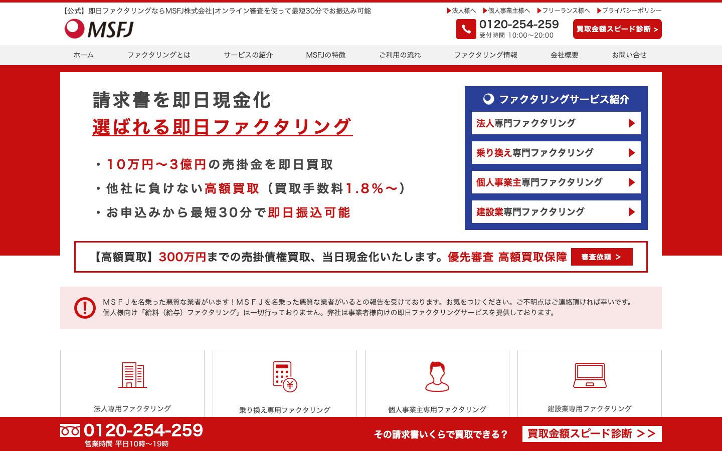 MSFJ(エムエスエフジェイ)の公式サイトのトップ画面