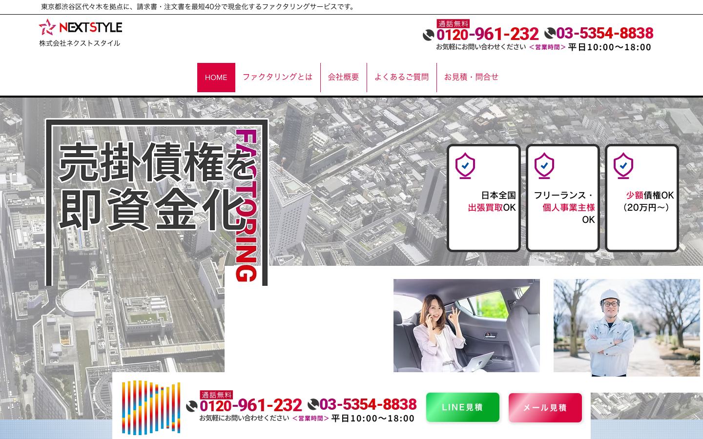 ネクストスタイルの公式サイトのトップ画面
