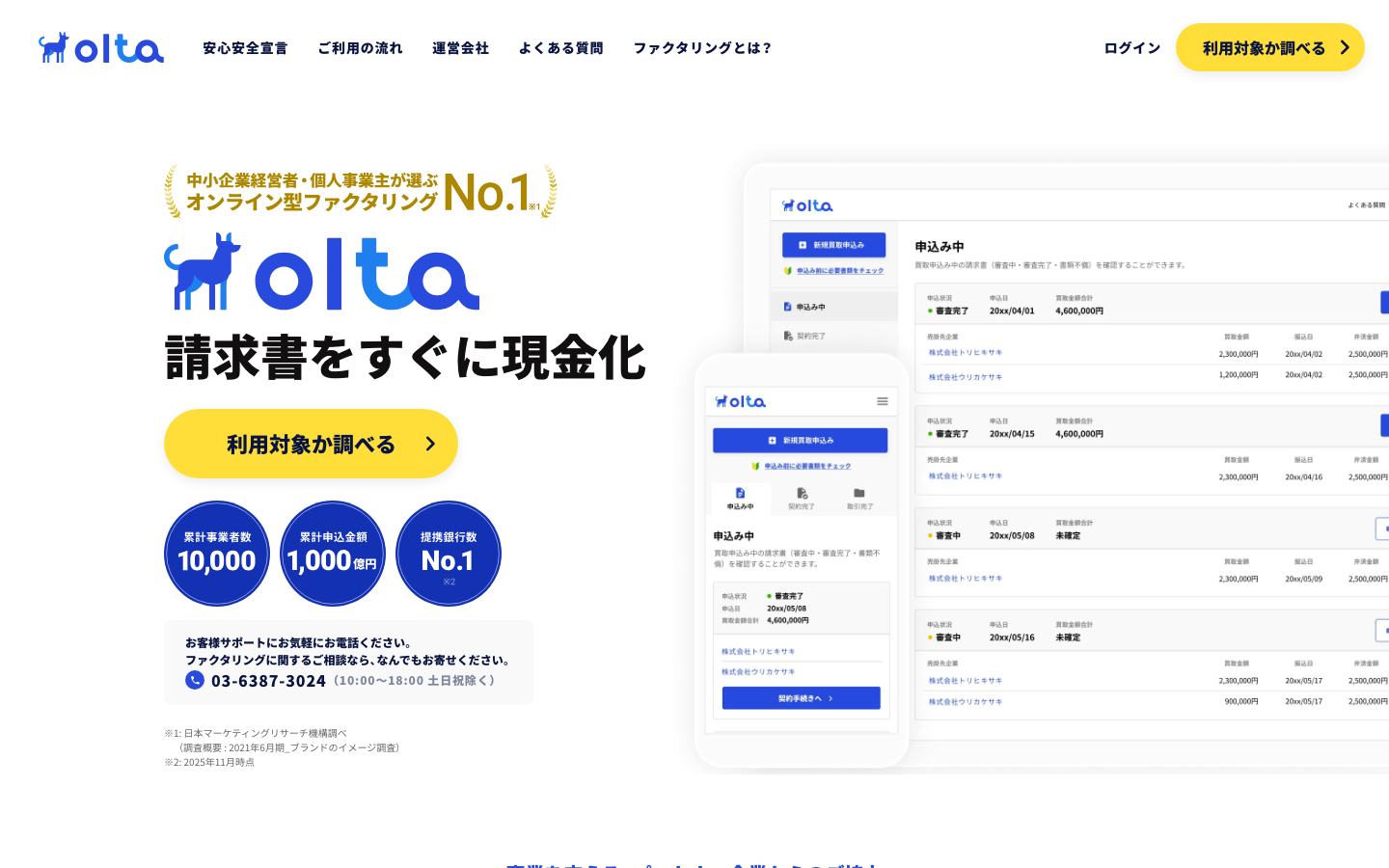 OLTA(オルタ)の公式サイトのトップ画面