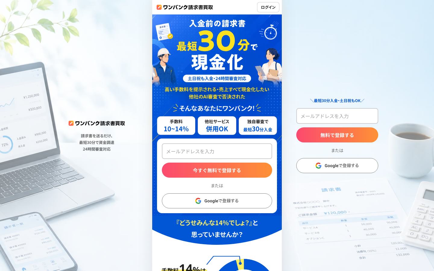 ワンバンク請求書買取の公式サイトのトップ画面