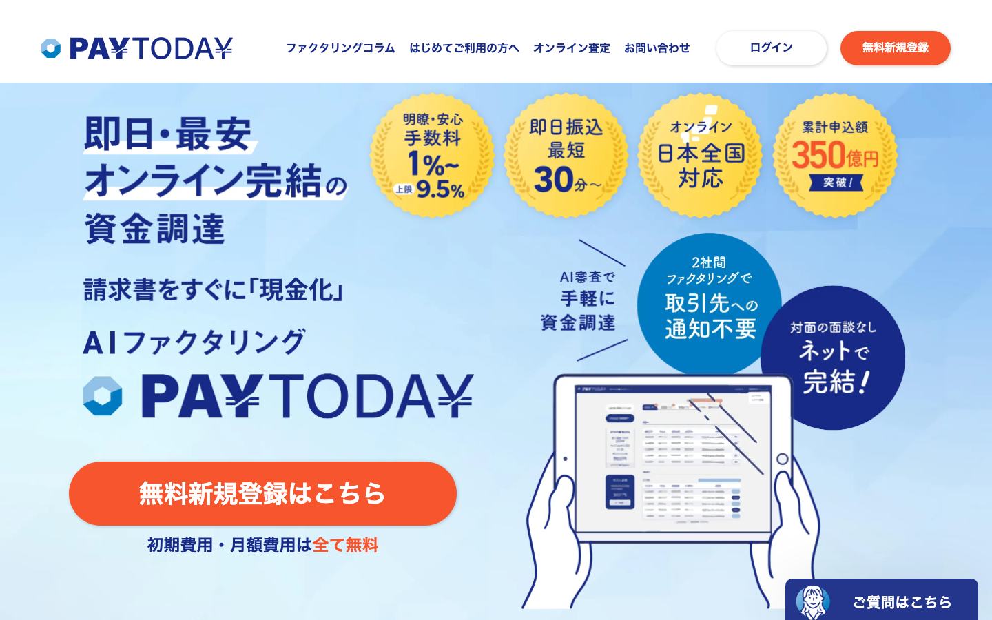 paytoday(ペイトゥデイ)の公式サイトのトップ画面