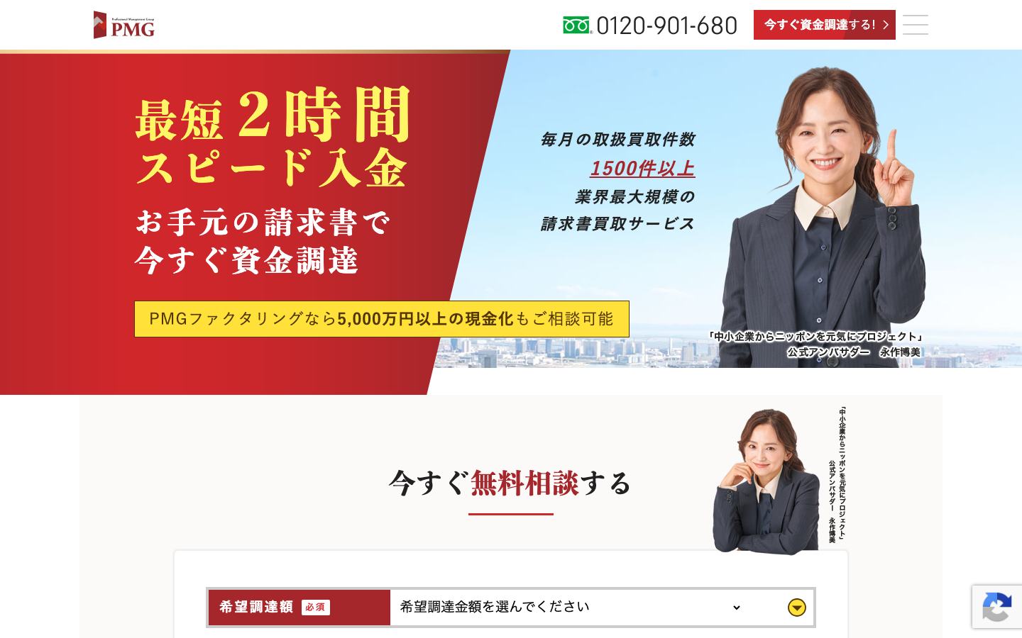 PMG(ピーエムジー)の公式サイトのトップ画面