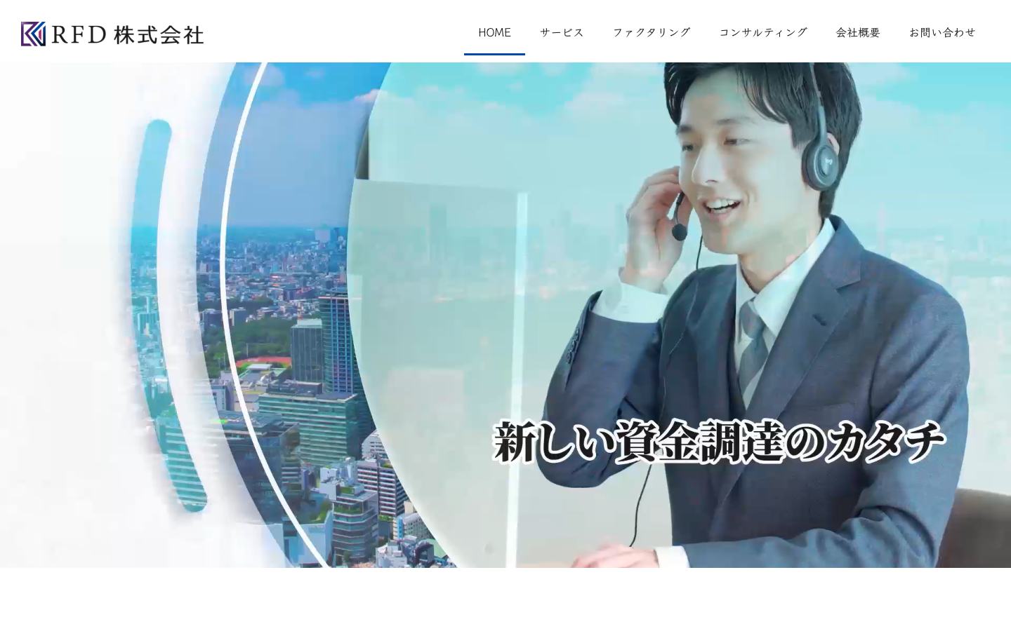 RFDの公式サイトのトップ画面