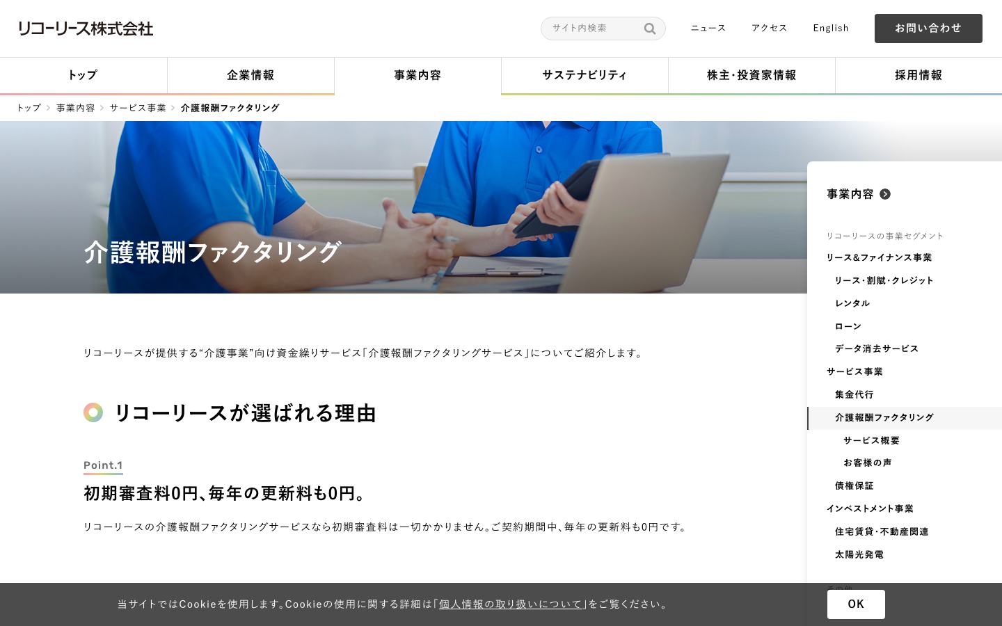リコーリースの公式サイトのトップ画面