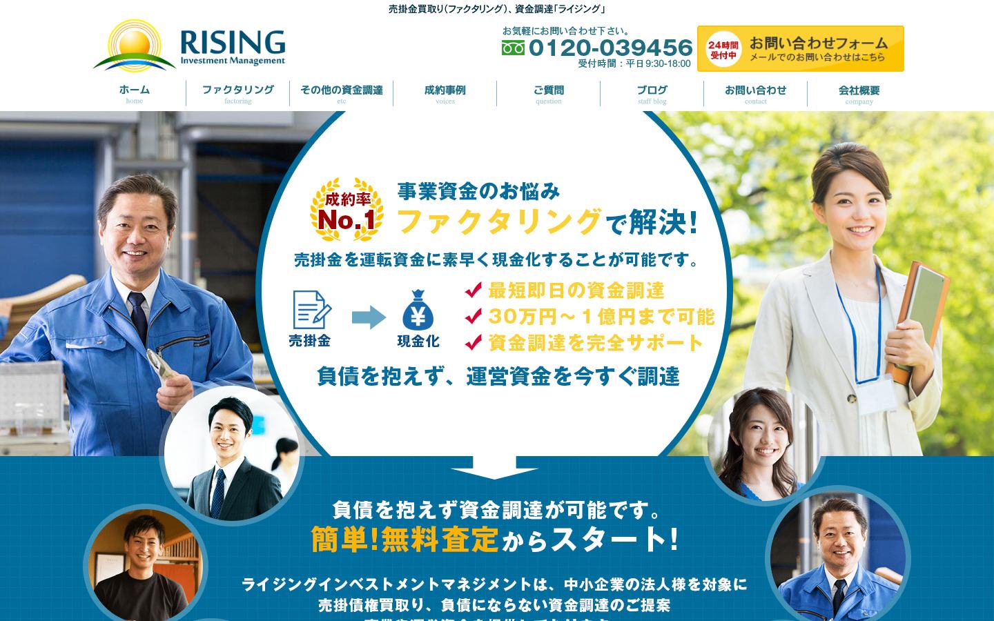 ライジングの公式サイトのトップ画面