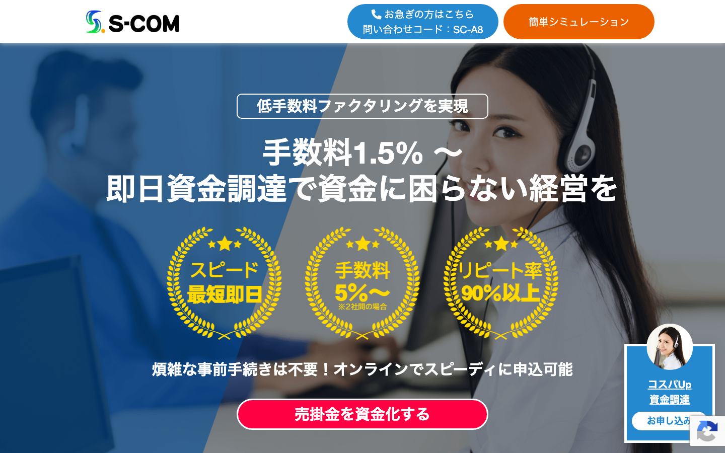 S-COM(エスコム)の公式サイトのトップ画面
