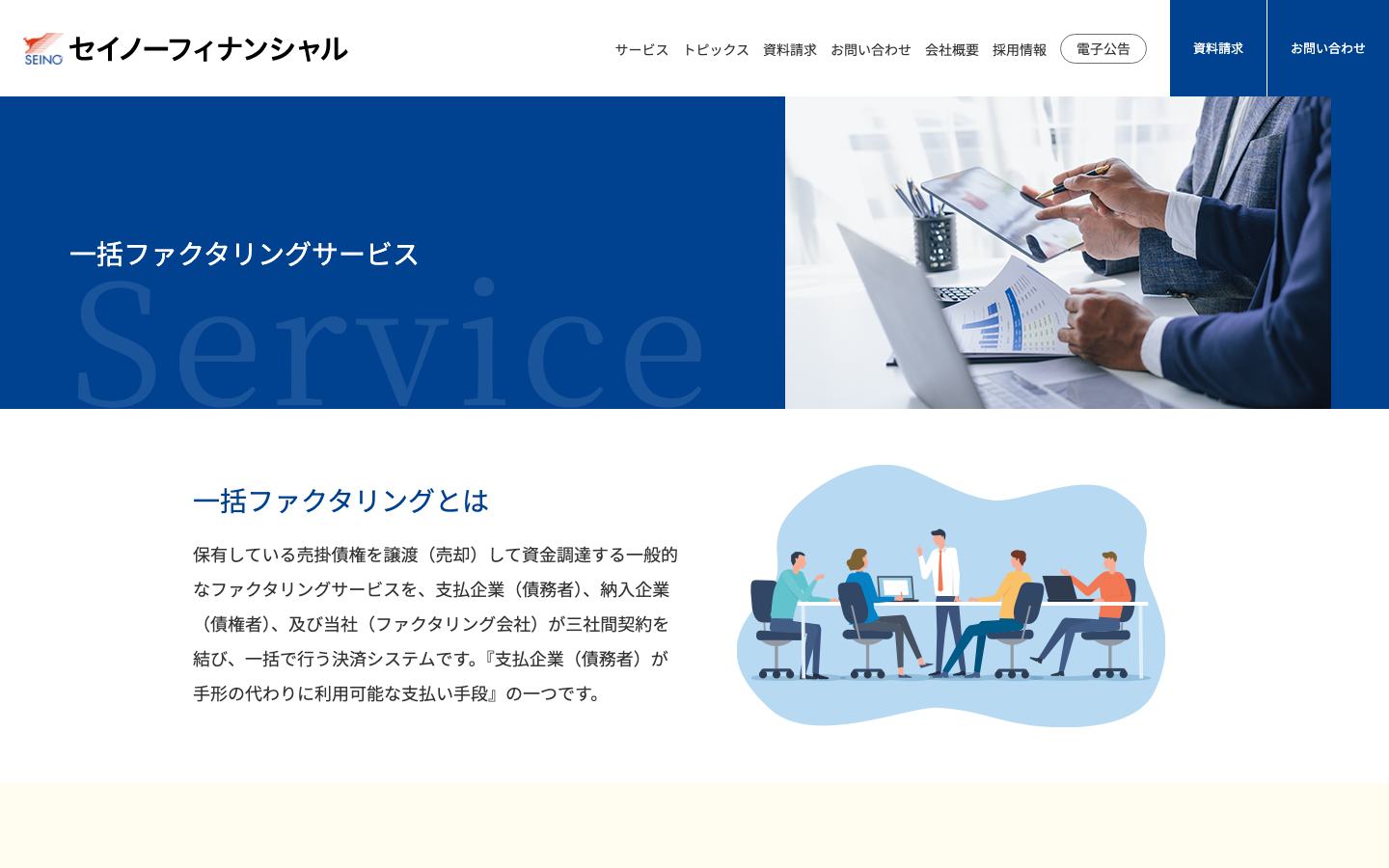 セイノーフィナンシャルの公式サイトのトップ画面