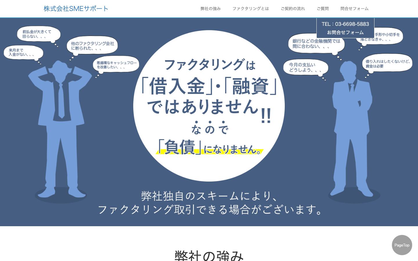 SMEサポートの公式サイトのトップ画面