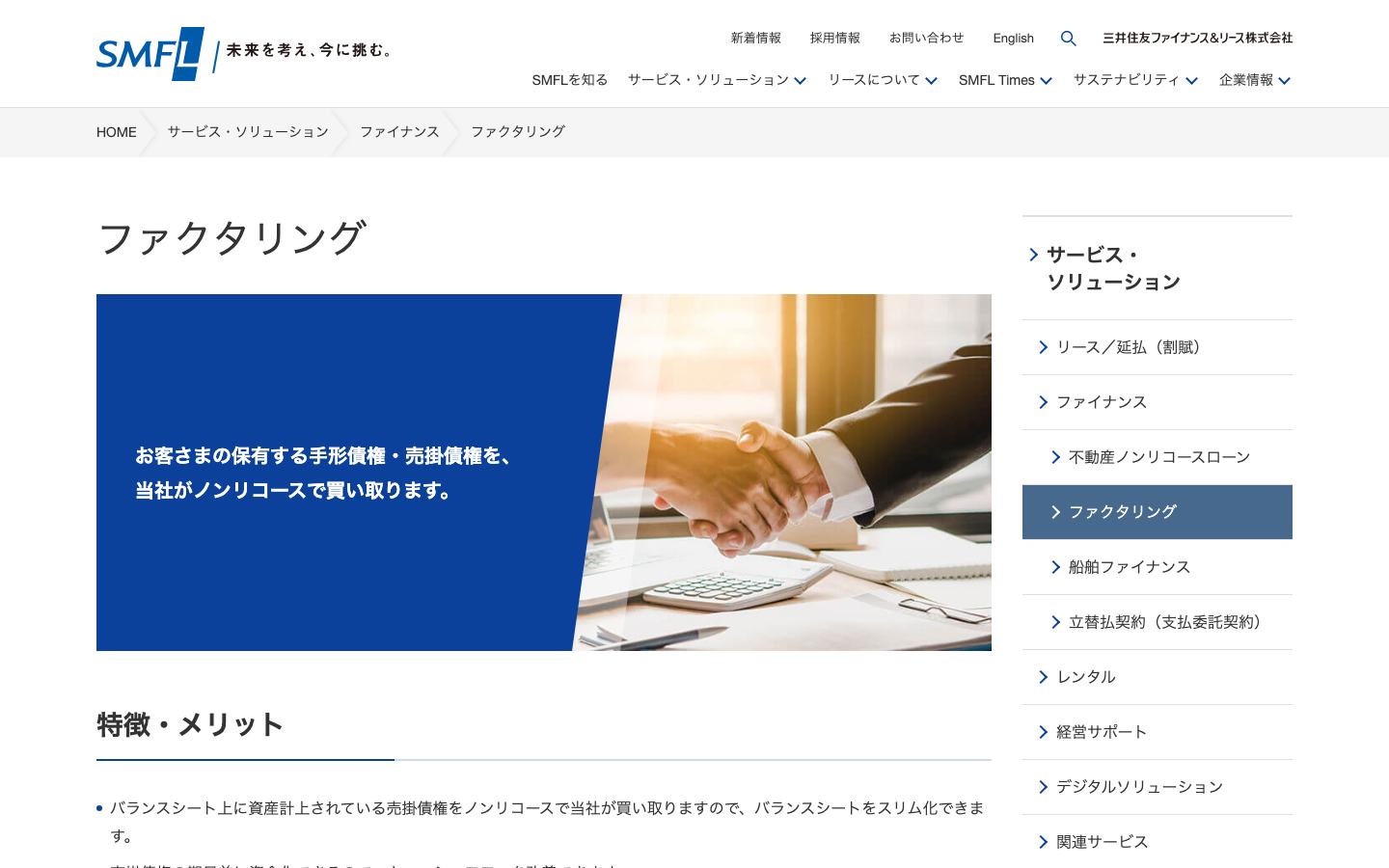 SMFLの公式サイトのトップ画面