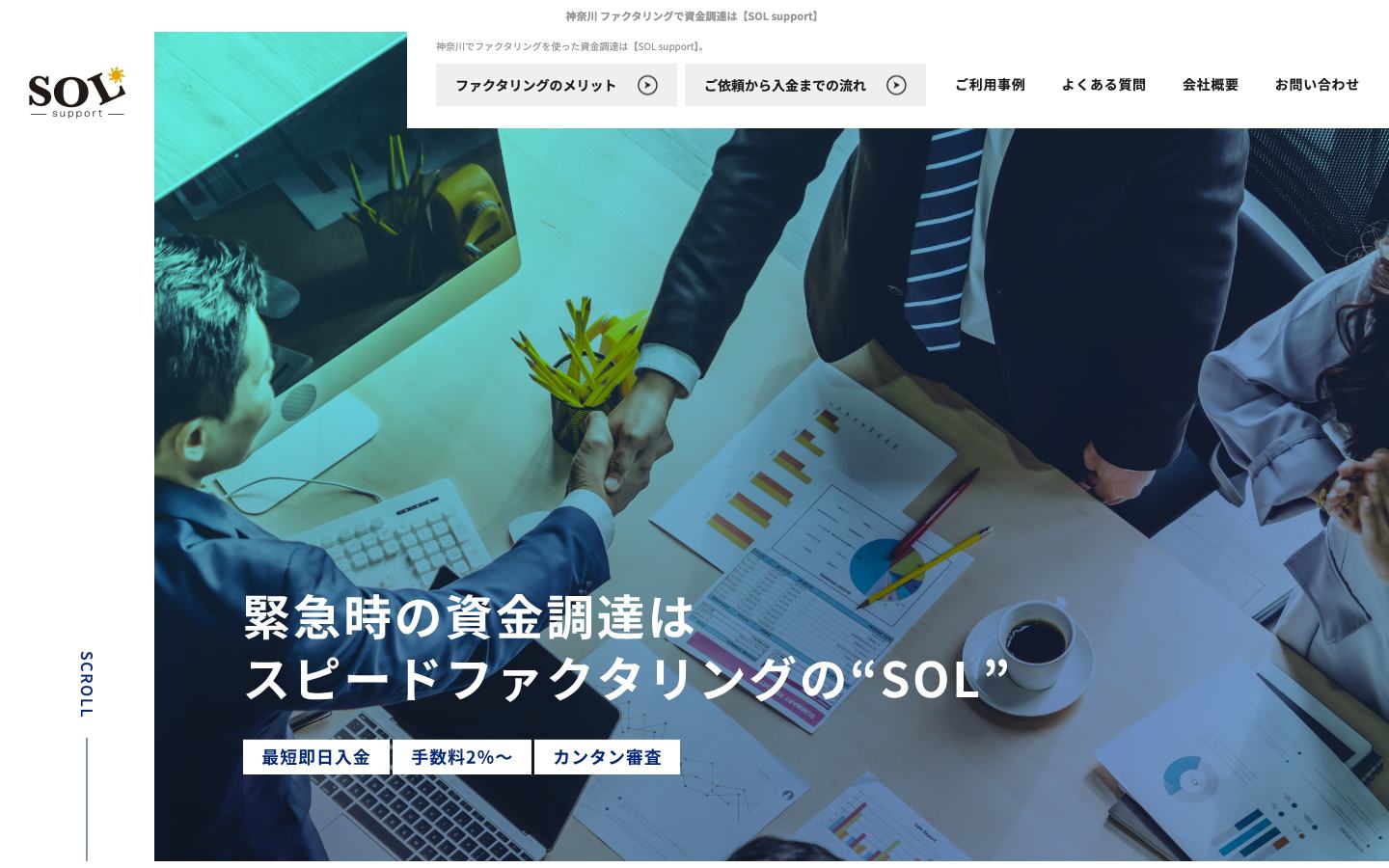 SOL supportの公式サイトのトップ画面