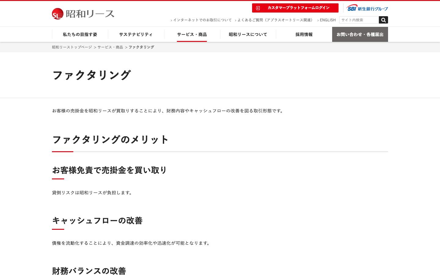 昭和リースの公式サイトのトップ画面