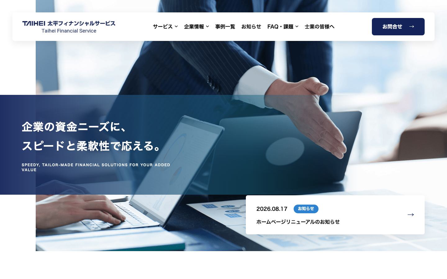 太平フィナンシャルサービスの公式サイトのトップ画面