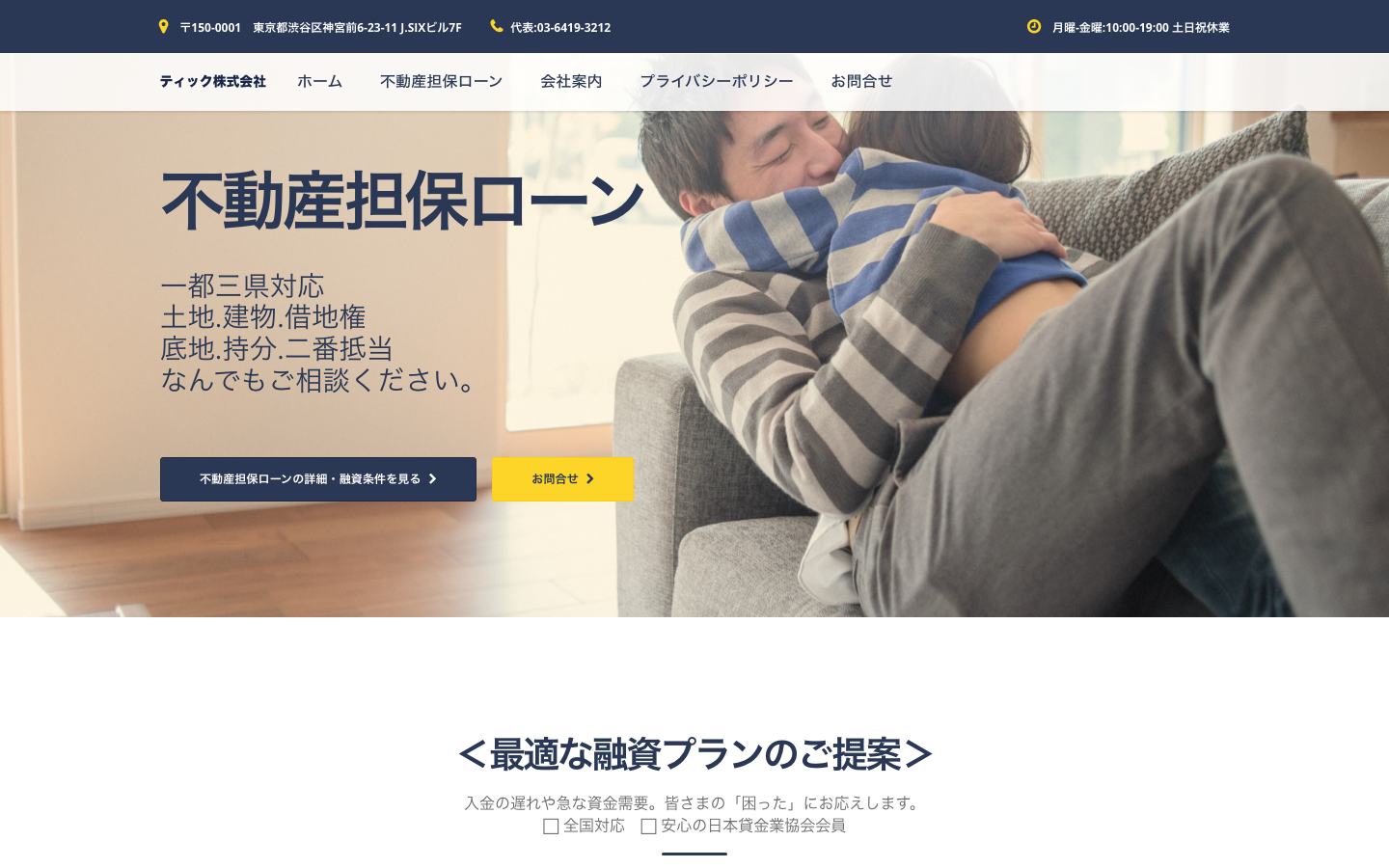 ティックの公式サイトのトップ画面
