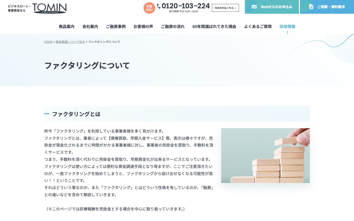 トミンシンパンの公式サイトのトップ画面