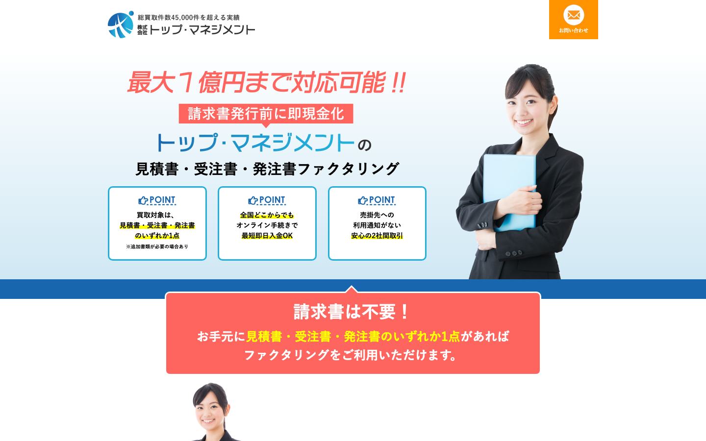 トップ・マネジメントの公式サイトのトップ画面