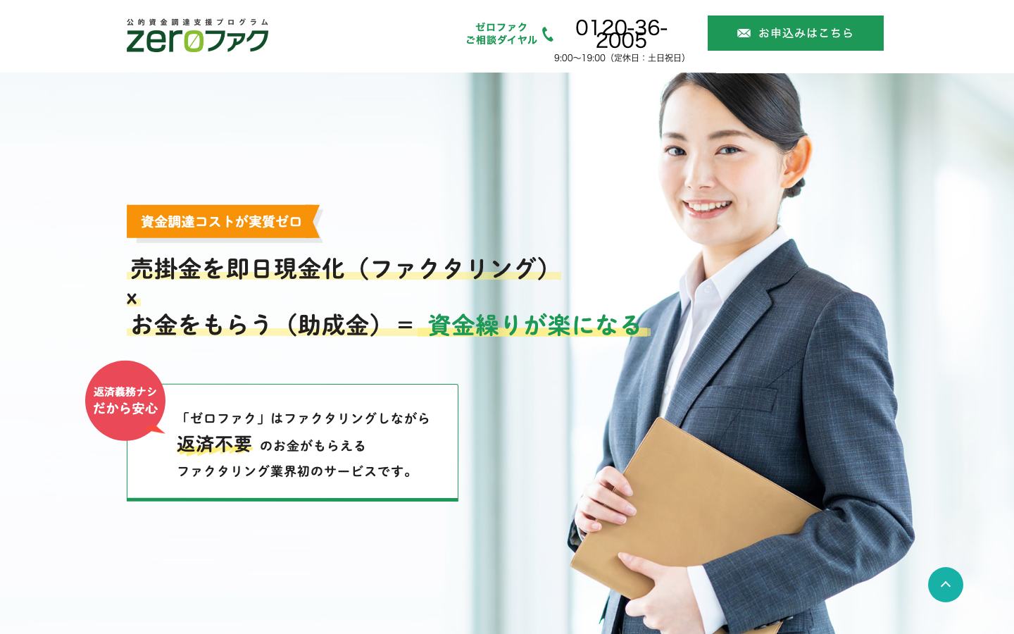 ZEROファクの公式サイトのトップ画面