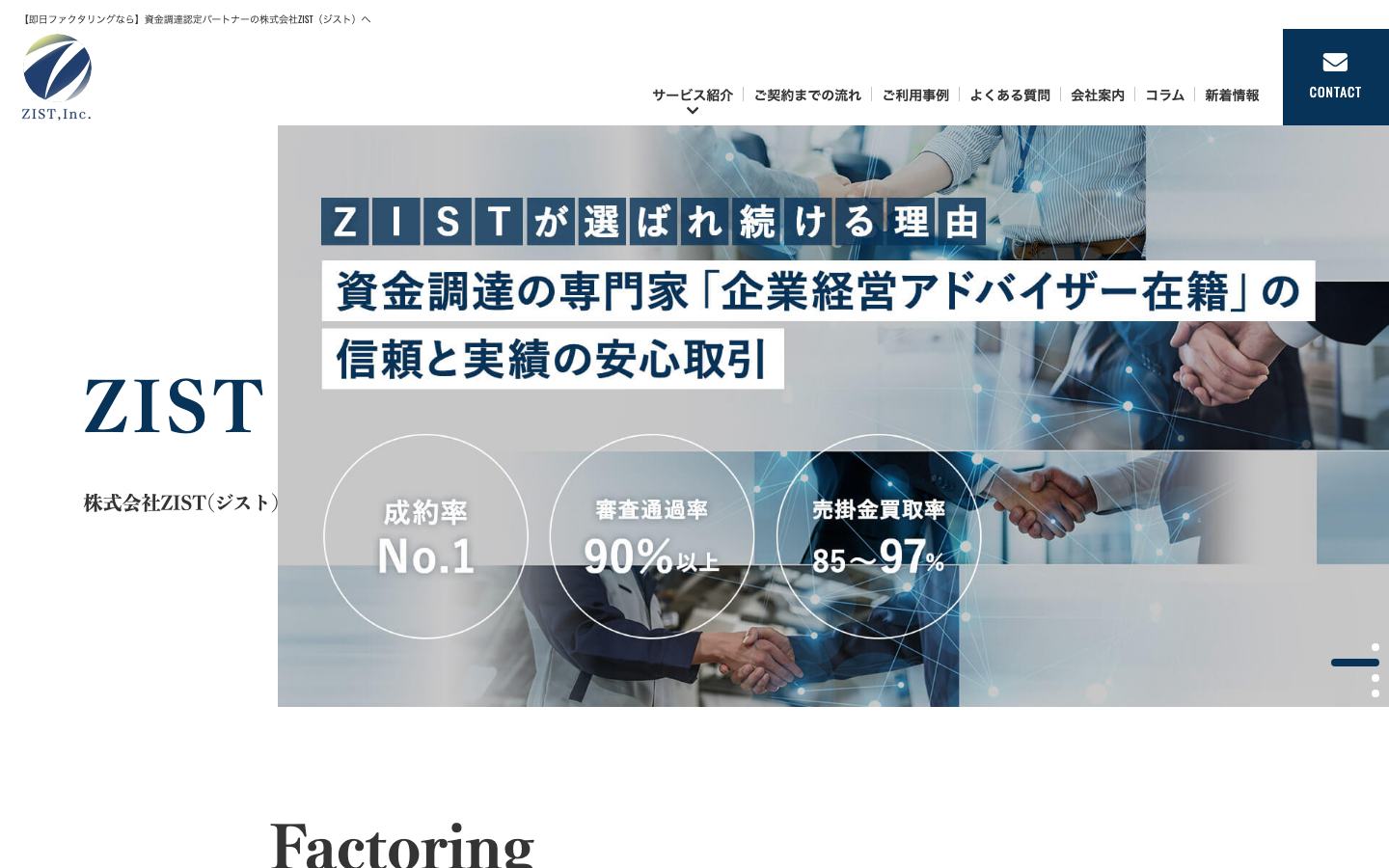ZISTの公式サイトのトップ画面